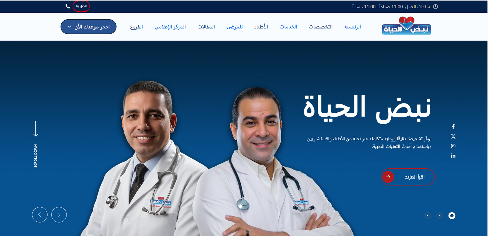 Nabd Al Hayat cardiology & vascular medical center website screenshot